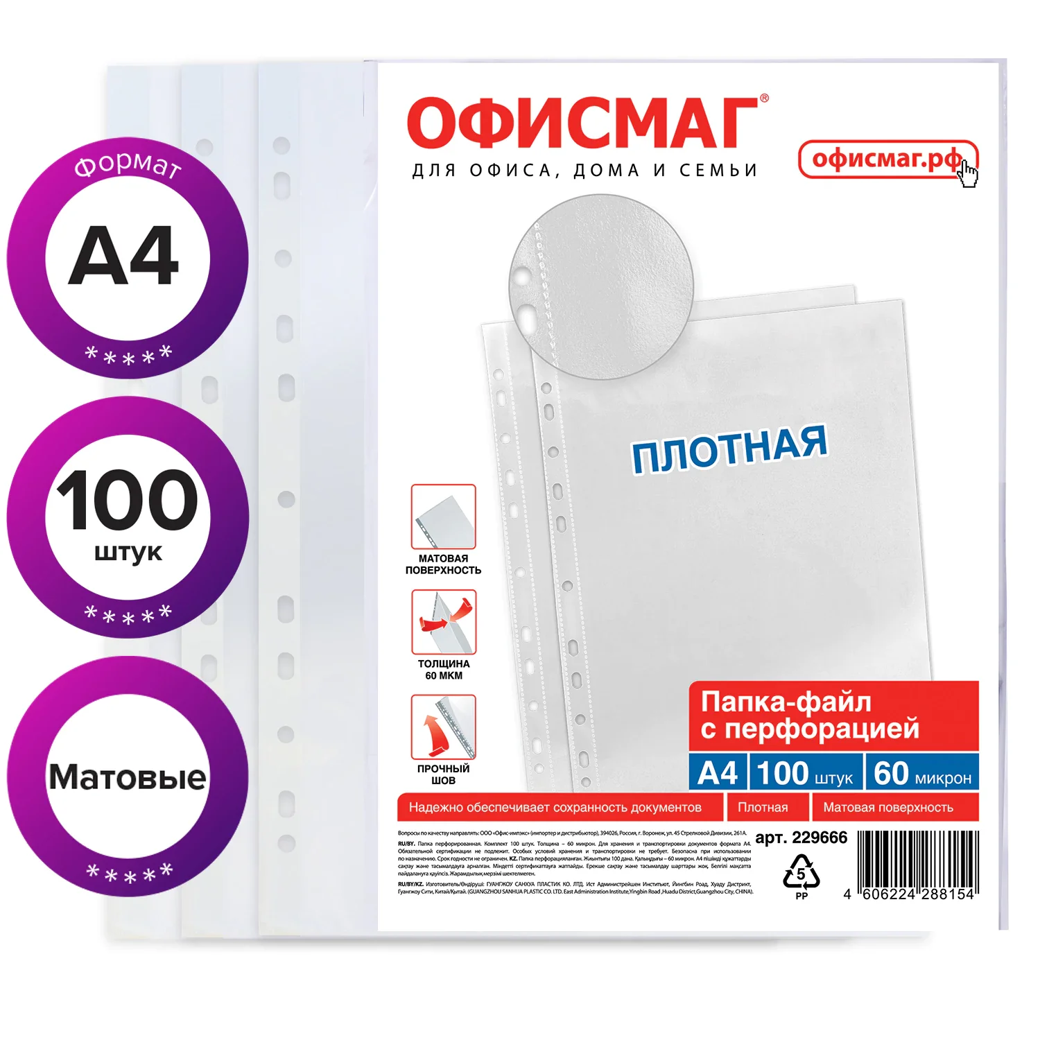 Папки-файлы перфорированные А4 ОФИСМАГ 60 мкм, матовые, 100 шт
